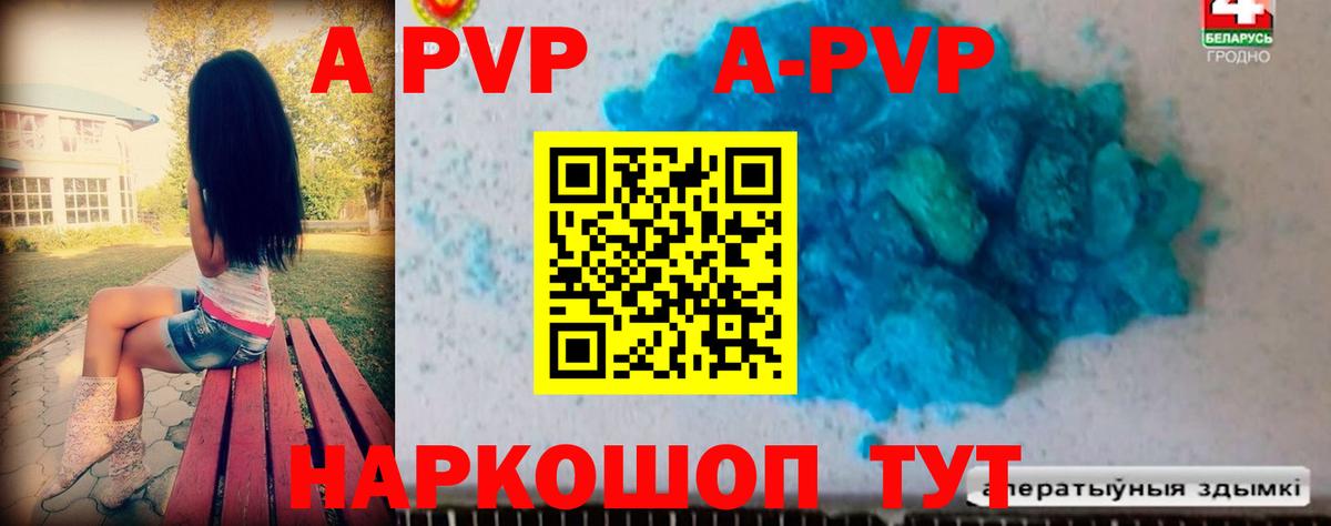 A-PVP Соль Сосновый Бор