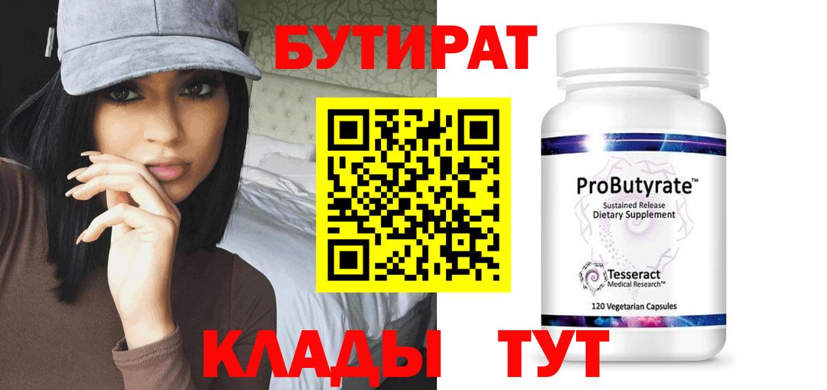 Сосновый Бор  Бутират оксибутират  БУТИРАТ  Вход с VPN 