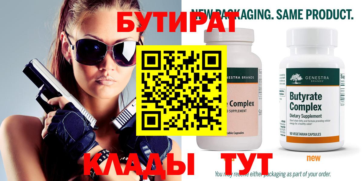 БУТИРАТ вода Сосновый Бор
