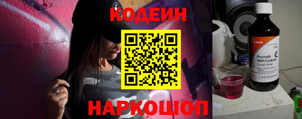 Сосновый Бор  Кодеин напиток Lean (лин)  Кодеиновый сироп Lean Purple Drank  Вход с VPN 