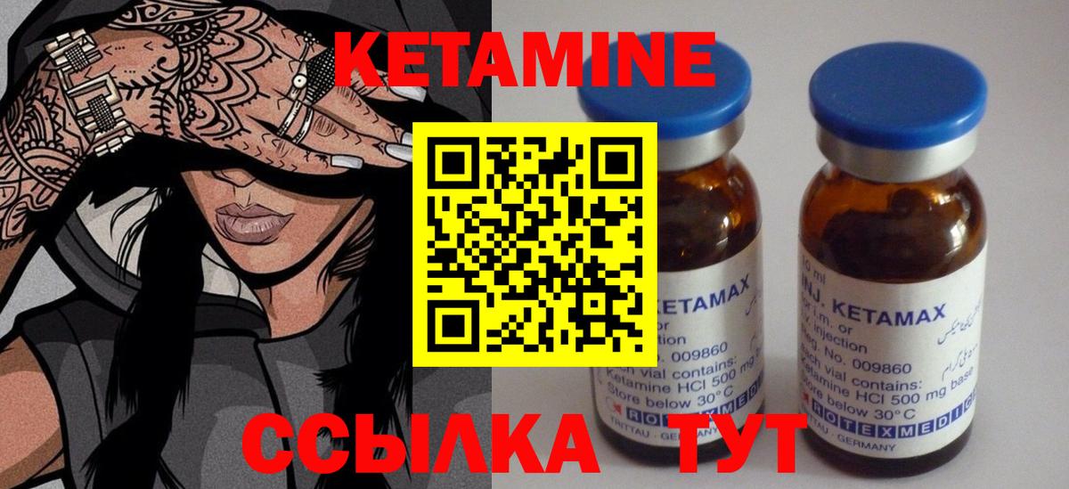 КЕТАМИН VHQ Сосновый Бор