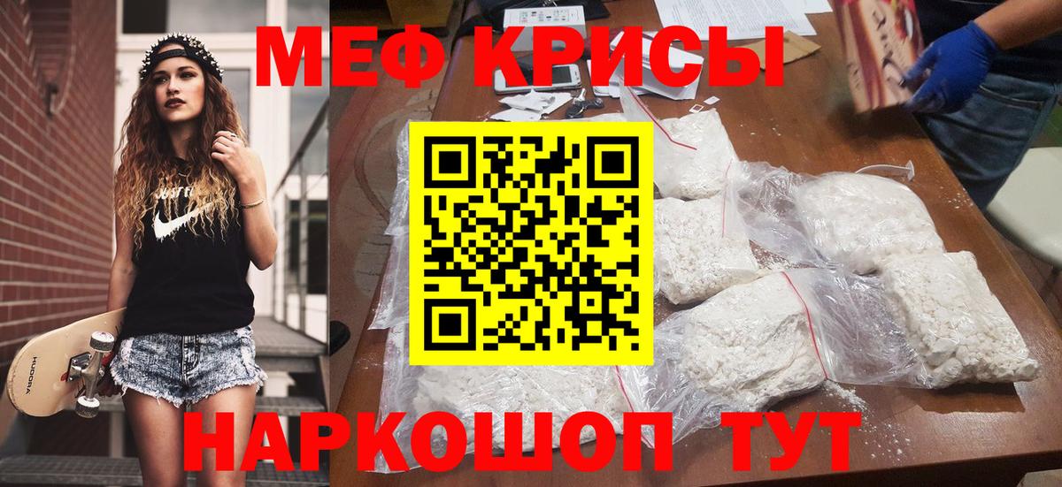 Меф Сосновый Бор