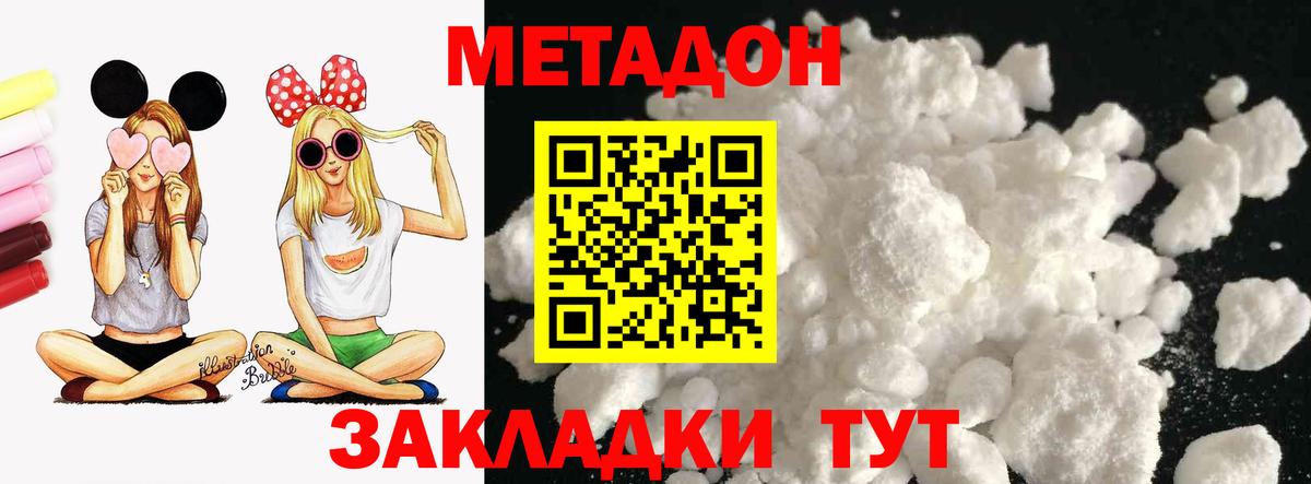 МЕТАДОН кристалл Сосновый Бор